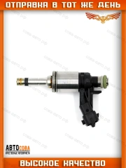 Топливная форсунка 2.0 ECOBOOST (Fomoco FB5Z-9F593-C)