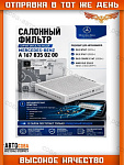 Фильтр салона MERCEDES-BENZ GLE (W167)