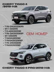 Задние тормозные колодки Chery tiggo 4, 4pro