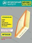 Фильтр воздушный квадратный для Ford Transit 2.5D 1986-2000 / LDV 2.5D (241x225x57)