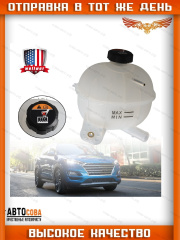 Бачок расширительный с крышкой Hyundai Kia