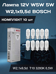 Лампочка 10 шт. W5W (белая) 12V