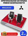 Заглушка ремня Mitsubishi 2 шт