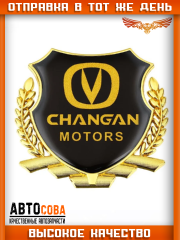 Металлическая эмблема на автомобиль "CHANGAN" самоклеящаяся