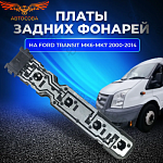 Плата заднего фонаря TRANSIT 2000-2013 YC1X-13N004-AC