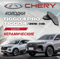 Задние ( 100 х 40 ) тормозные колодки Chery tiggo 4, 4pro