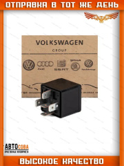 Реле (4-контактное) Audi VW Seat Skoda Black-18 12V 40A