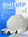 Фильтр грубой очистки Lada Vesta 15-