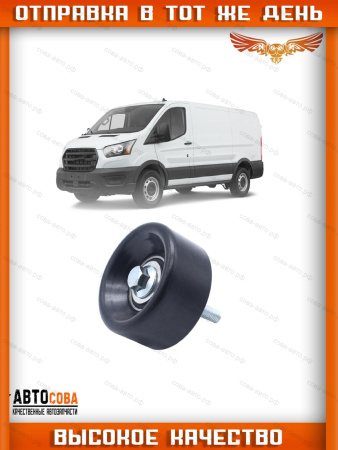 Ролик (76mmX37mm) Ford Transit 2.4TDI 2000-2006