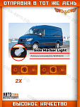Бортовой 2 шт. габарит (желтый) SPRINTER/LT до 2006 (110mm x 42mm)