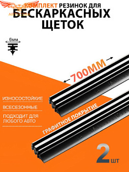 Резинка дворника