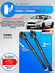Рулевые тяги Ford Focus 3 / Левая - Правая Комплект 2 шт.