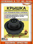 Крышка расширительного бочка Transit 1995-2006