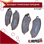 Колодки тормозные передние для Chery CrossEastar, Tiggo / B14-6GN3501080BA