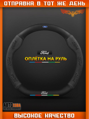 Оплетки на руль "ELITA" 37–39 см