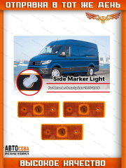 Бортовой 3 шт. габарит (желтый) Mercedes SPRINTER/LT до 2006 (110mm x 42mm)
