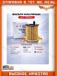 Фильтр масляный CITROEN Berlingo, C1, C2, C3, C4, C5, Jumpy, Xsara; FORD C-Max, Fiesta, Focus, Galaxy, Mondeo; PEUGEOT 1007, 107, 206, 207, 208, 3008, 307, 308, 5008, Partner; VOLVO C30, S40, S60, V70, XC60