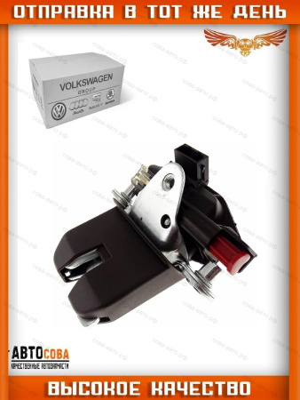 Замок багажника для Volkswagen Polo Sedan Skoda Fabia 2 Roomster