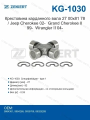 Крестовина карданного вала 25x63,6 / Suzuki LJ 80 (OL) 80