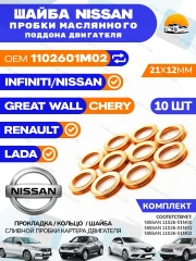 Прокладка NISSAN сливной пробки поддона 10 шт.