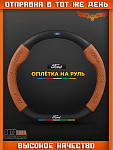 Оплетки на руль "ELITA" 37–39 см