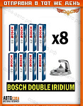 Свеча 8 шт. зажигания ИРИДИЙ  (BOSCH 0242140521)