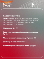 Моторедуктор стеклоочистителя Ford Transit Connect (02 )