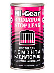 HI-GEAR HG9025 Состав для ремонта радиаторов и системы охлаждения - 325 мл