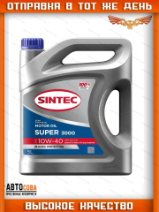Масло ( 5L ) моторное полусинт. SINTEC SUPER 3000 10W40 SG CD