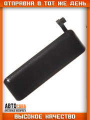 Ручка двери наружная правая (металл) Transit 1986-2000 (FOMOCO 92VB-V22400-AE)