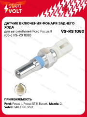 Датчик заднего ходаFord Focus 2, Focus 3, Fiesta, Fusion, Mondeo 4 (1.4/ 1.6/ 1.8/ 2.0) треугольная фишка