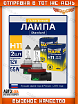 Лампа 2 шт. галогенная H11 12V 55W (PGJ19-2) 3150K