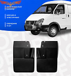 Передние брызговики, мягкие, 2 шт