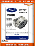Контактная группа зажигания FORD (OTOSAN AA6T-11572-AA)