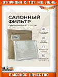 Салонный фильтр Hyundai Santa Fe, KIA K900, KIA Stinger, KIA Telluride / Хендэ Санта Фе, КИА К900, КИА Стингер, КИА Теллурайд