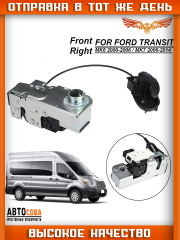 Механизм ЛЕВЫЙ замка двери кабины для Ford Transit 2000-2014 (+ЦЗ)