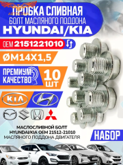 Пробка 10 шт. слива масла OHC, V6, Transit  2.5 D / 1,6 D, 1,8 D (14x1.5)