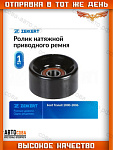 Ролик (76mmX37mm) Ford Transit 2.4TDI 2000-2006