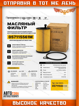 Фильтр масляный TOUAREG - Q7 - CAYENNE - A6 BUN - BUG 3.0 TDI 2004 -