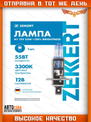 Лампа 1 шт. H1 12V 55W +120% brightness