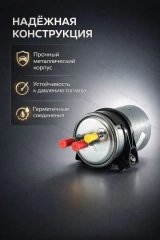 Фильтр топл. SsangYong Actyon 05-, Kyron 05-, Rexton I, II 04-, Rodius 05- (Дизель)