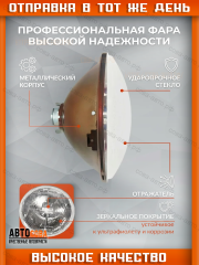 Фары 2 шт. БЕЗ ПОДСВЕТКИ автомобильные Ниву УАЗ ГАЗ ПАЗ