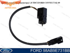 Датчик электр.спидометра Connect 1.8 TD / Focus 1.8 TD / Escort / Fiesta / Mondeo /  Puma / Cougar / Ka 1995-02 1.8TD / 2.5V6 / Zetec мех КПП MTX-75 без тросика