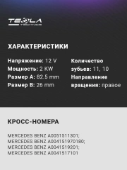 Стартер MB SPRINTER до 2006 / Viti 638/639 TDI-CDI