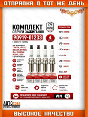 Свеча 4 шт. зажигания (IRIDIUM) CITROEN / HYUNDAI / INFINITI / KIA / LEXUS / MITSUBISHI / NISSAN / PEUGEOT
