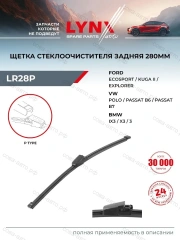 Щетка стеклоочистителя 285mm задний KUGA-II 2012-  MONDEO-V Turnier 2014- Explorer 2011-