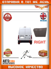 Клык задний правый нижний Ford Transit  2000-2011