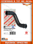 Патрубок вентиляции картера для Ford Focus Duratec HE 1.8 2.0 2.3