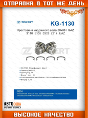 Крестовина карданного вала 30x88 / GAZ 3110, 3102, 3302, 2217, UAZ