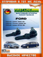 Шаровая 2 шт. опора для Ford Focus 1998-2004